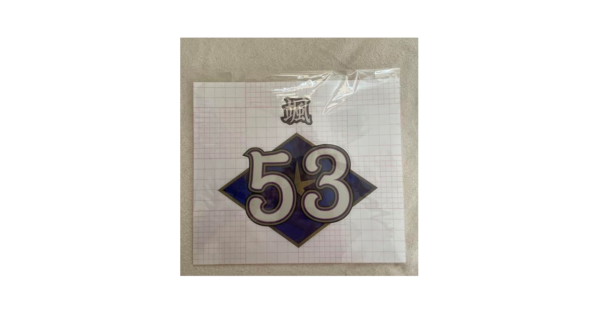 #53 中川颯  Mサイズ ベイスターズ スターナイト2024 ユニフォーム 53 中川颯 Mサイズ ベイスターズ スターナイト2024 ユニフォーム